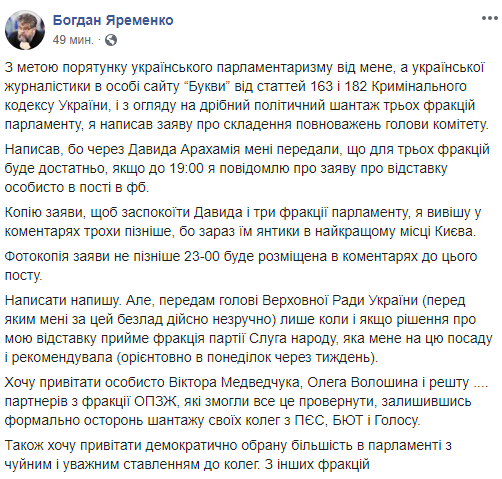 Нардеп Яременко подал в отставку с поста главы комитета Рады из-за секс-скандала Нардеп Яременко подал в отставку с поста главы комитета Рады из-за секс-скандала