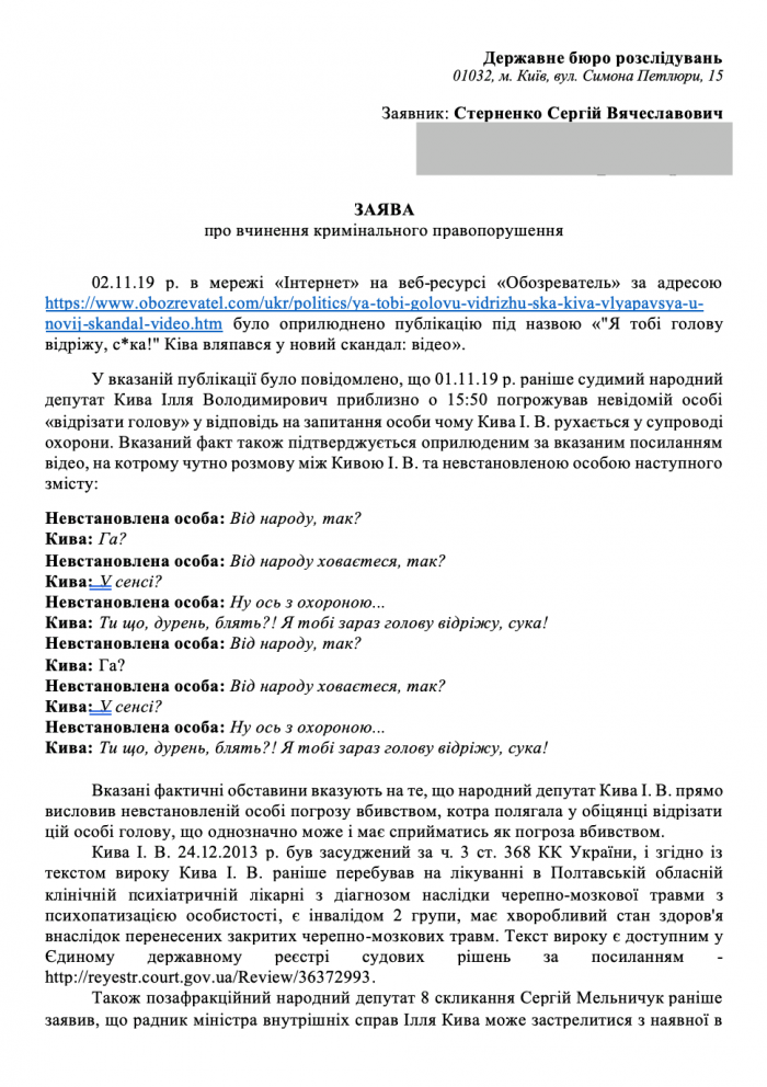 На Илью Киву написали заявление в Генпрокуратуру и ГБР
