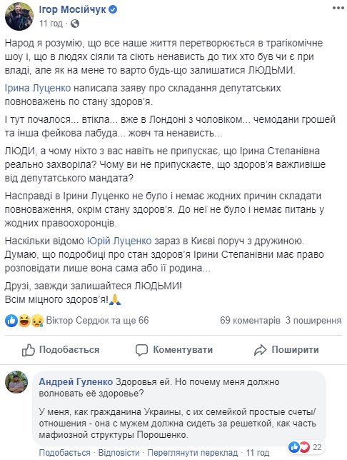 "Начхать на ее здоровье, лечить должны в СИЗО": в Сети бурно обсуждают уход из Рады жены Луценко
