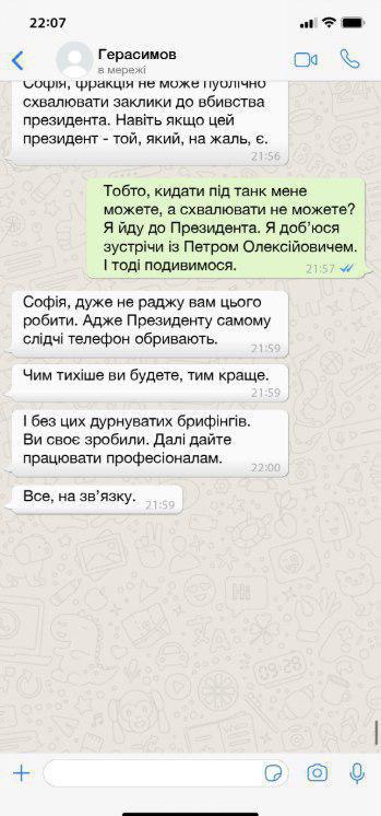 "Бросили меня под танк, не морозьтесь": переписку скандальной Федины и Герасимова слили  в Сеть