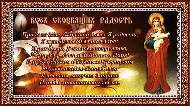 икона всех скорбящих радость фото икона всех скорбящих радость фото