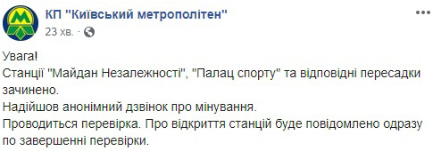 В Киеве в час пик закрыли две центральные станции метро: что известно В Киеве в час пик закрыли две центральные станции метро: что известно
