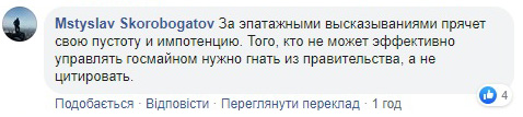 "Парад дебилов": министра-"порохобота" Милованова предложили выгнать "на х*р"