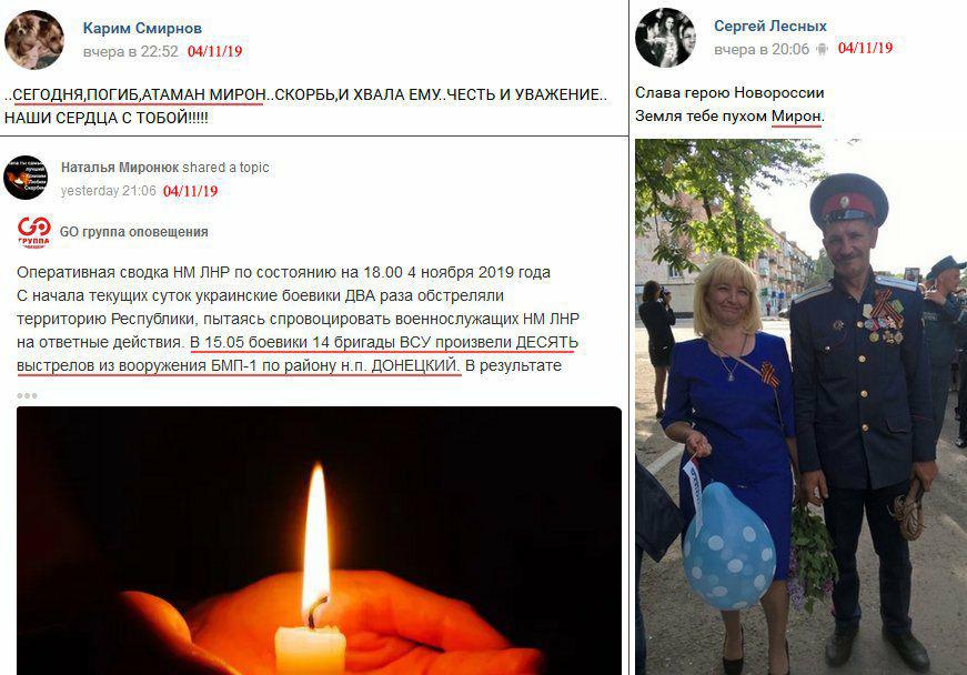 Миронюк был убит 4 ноября / Telegram-канал Анатолия Штефана Миронюк был убит 4 ноября / Telegram-канал Анатолия Штефана