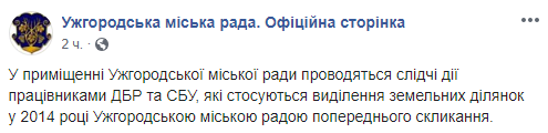 ГБР и СБУ нагрянули в горсовет Ужгорода: подробности