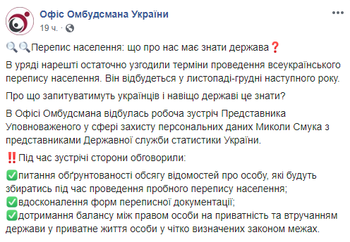 У Гончарука назвали сроки проведения переписи украинцев