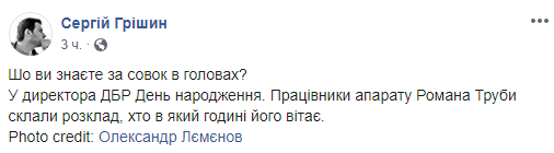 "Портнов играет на трубе": в Сети высмеяли "график поздравлений" главы ГБР "Портнов играет на трубе": в Сети высмеяли "график поздравлений" главы ГБР