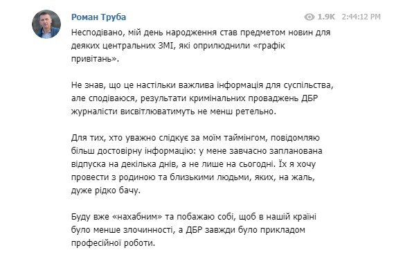"Буду наглым": Труба прокомментировал "график поздравлений" "Буду наглым": Труба прокомментировал "график поздравлений"
