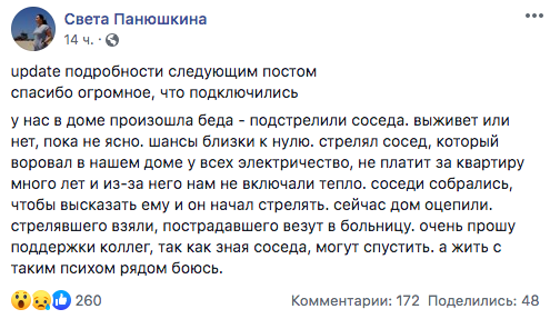 В Киеве мужчина расстрелял соседей, есть раненый