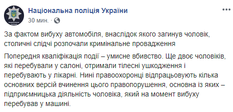 В полиции озвучили основную версию подрыва авто Игоря Сало в Киеве В полиции озвучили основную версию подрыва авто Игоря Сало в Киеве
