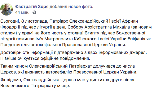 Александрийский Патриархат фактически признал автокефалию ПЦУ Александрийский Патриархат фактически признал автокефалию ПЦУ