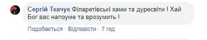 "Дедуган в погонах ФСБ": в Сети ответили Филарету, зовущему бунтовать против ПЦУ "Дедуган в погонах ФСБ": в Сети ответили Филарету, зовущему бунтовать против ПЦУ