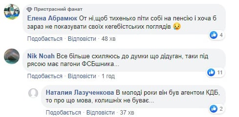 "Дедуган в погонах ФСБ": в Сети ответили Филарету, зовущему бунтовать против ПЦУ "Дедуган в погонах ФСБ": в Сети ответили Филарету, зовущему бунтовать против ПЦУ