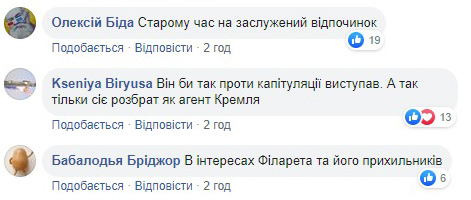 "Дедуган в погонах ФСБ": в Сети ответили Филарету, зовущему бунтовать против ПЦУ "Дедуган в погонах ФСБ": в Сети ответили Филарету, зовущему бунтовать против ПЦУ