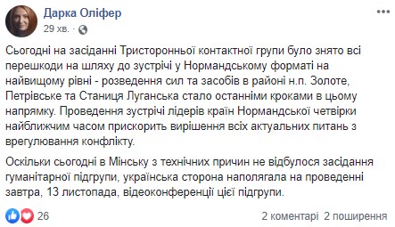 Все препятствия на пути к встрече Зеленского, Путина, Меркель и Макрона сняты - Олифер Все препятствия на пути к встрече Зеленского, Путина, Меркель и Макрона сняты - Олифер