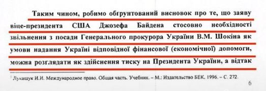 Нардеп из СН подтверждал давление Байдена на Порошенко ради увольнения Шокина