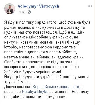 Вятрович рассказал, чем именно займется в Раде