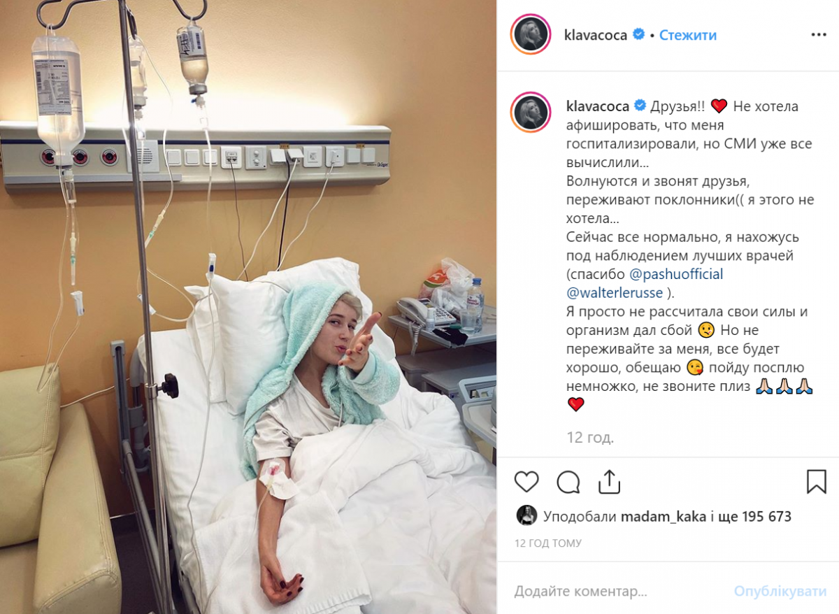 Клава Кока попала в больницу: что известно о состоянии