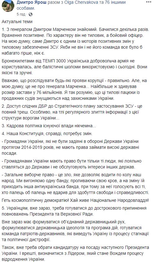 "Бла-бла, в засаде у жены под юбкой": Ярош рассказал о "фантазиях" и новом президенте "Бла-бла, в засаде у жены под юбкой": Ярош рассказал о "фантазиях" и новом президенте