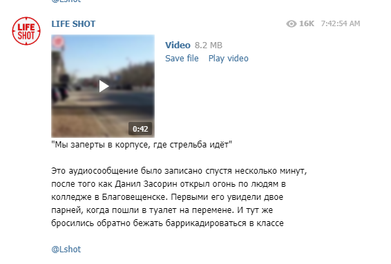 "Начинается полный пи*дец": обнародованы новые детали бойни в Благовещенске "Начинается полный пи*дец": обнародованы новые детали бойни в Благовещенске