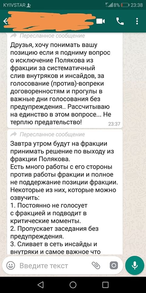 "Слив внутряков и инсайдов": "слуга народа" заявил, что его хотят выгнать из фракции