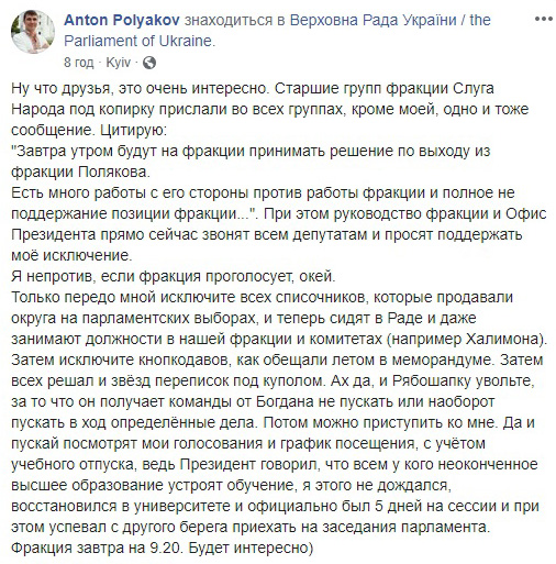 "Слив внутряков и инсайдов": "слуга народа" заявил, что его хотят выгнать из фракции "Слив внутряков и инсайдов": "слуга народа" заявил, что его хотят выгнать из фракции
