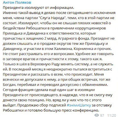 "Чистки" в Слуге народа: Скороход и Поляков прокомментировали исключение из фракции "Чистки" в Слуге народа: Скороход и Поляков прокомментировали исключение из фракции