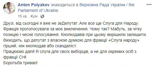 "Чистки" в Слуге народа: Скороход и Поляков прокомментировали исключение из фракции "Чистки" в Слуге народа: Скороход и Поляков прокомментировали исключение из фракции