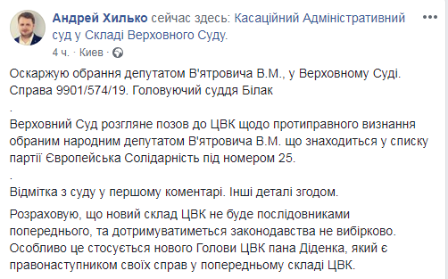 Обжаловали в суде: Вятровичу не дали стать депутатом Обжаловали в суде: Вятровичу не дали стать депутатом