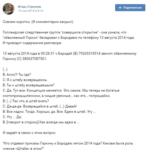 "Пора на концерт Кобзона": "червю" Гиркину из-за сбитого боинга MH17 предрекли смерть в России