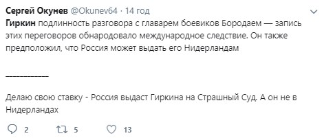 "Пора на концерт Кобзона": "червю" Гиркину из-за сбитого боинга MH17 предрекли смерть в России