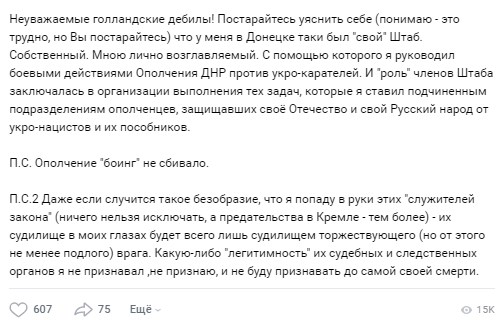 "Пора на концерт Кобзона": "червю" Гиркину из-за сбитого боинга MH17 предрекли смерть в России