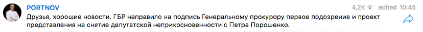 ГБР направило на подпись генпрокурору первое подозрение Порошенко - Портнов ГБР направило на подпись генпрокурору первое подозрение Порошенко - Портнов