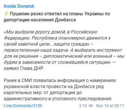 "Идем домой": в "ДНР" разразились угрозами в адрес Киева