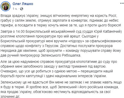 Прокуратура просит арест: стали известны дата и время суда над Ляшко Прокуратура просит арест: стали известны дата и время суда над Ляшко