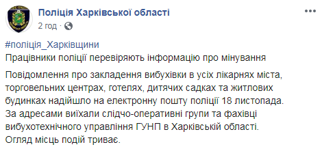 Копам сообщили о массовом минировании зданий в Харькове - Новости Харькова Копам сообщили о массовом минировании зданий в Харькове - Новости Харькова