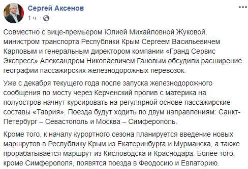 Из Мурманска и Екатеринбурга: "глава" Крыма Аксенов поделился грандиозными планами
