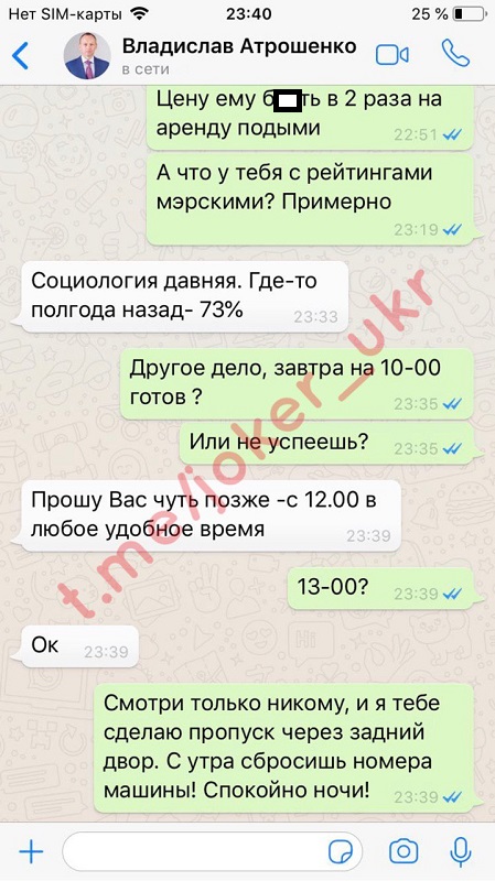 Пранкер Джокер опубликовал новую переписку