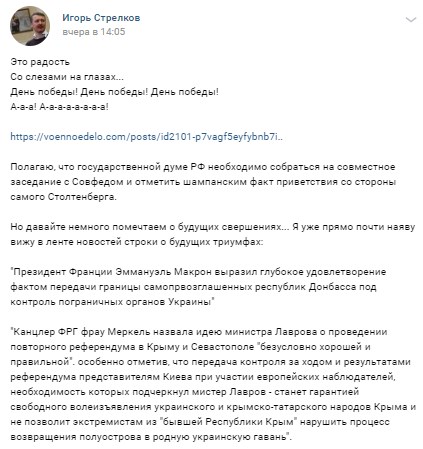 "Трамп одобрил передачу Ростовской области Украине": Гиркин анонсировал фиаско "мрази из Кремля"