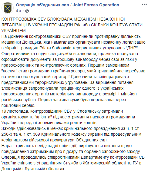 Миллион рублей: на Донбассе выдавали боевикам украинские паспорта