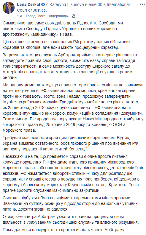 "Должен положить конец": Зеркаль сделала громкое заявление после суда в Гааге