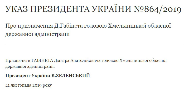 Главой Хмельницкой ОГА стал помощник "слуги народа" – указ Зеленского Главой Хмельницкой ОГА стал помощник "слуги народа" – указ Зеленского