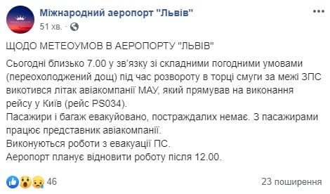 В аэропорту Львов произошло ЧП: самолеты из Стамбула и Египта не смогли приземлиться