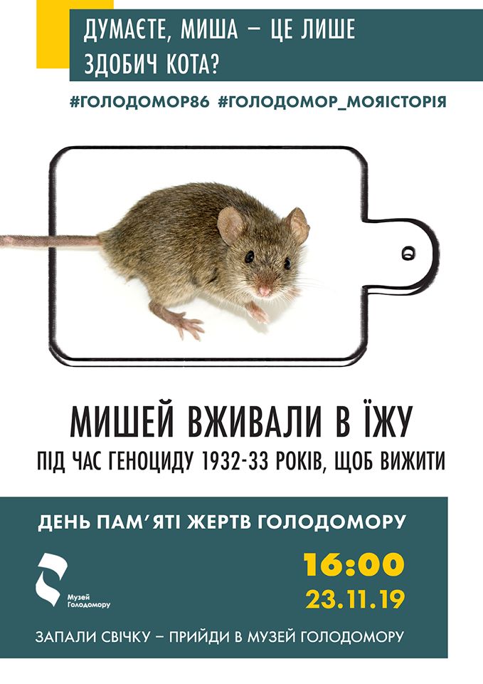 День памяти жертв Голодомора