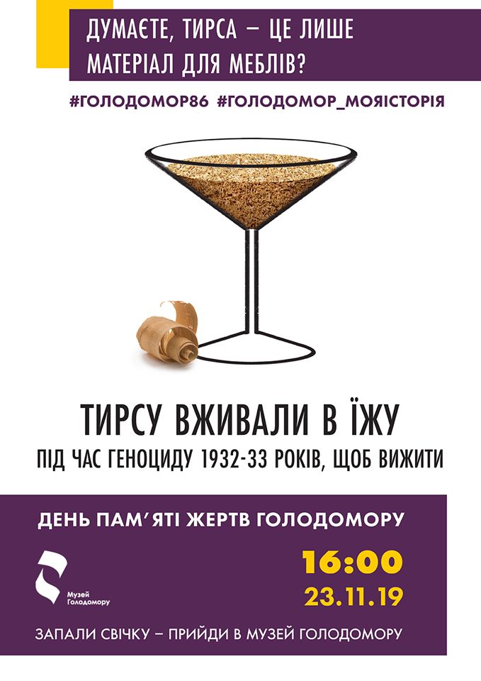 День памяти жертв Голодомора