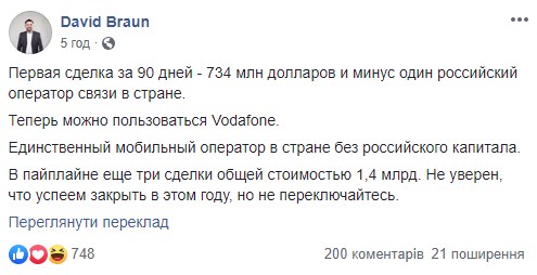 "Не какой-нибудь русский чёрт": после продажи Vodafone Украина Арахамия анонсировал новые сделки "Не какой-нибудь русский чёрт": после продажи Vodafone Украина Арахамия анонсировал новые сделки