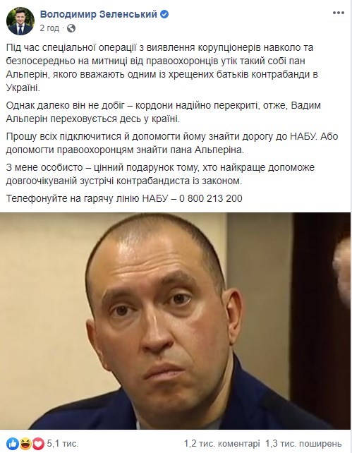 "Лицо, не обезображенное интеллектом": Зеленский пообещал вознаграждение за поимку контрабандиста