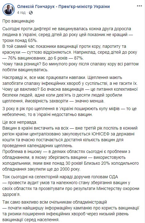 "Как вы все осточертели": за призыв вакцинироваться украинцы в Сети атаковали Гончарука