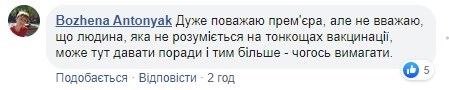 "Как вы все осточертели": за призыв вакцинироваться украинцы в Сети атаковали Гончарука