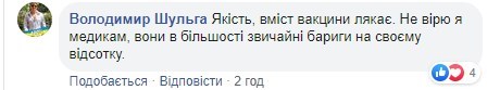 "Как вы все осточертели": за призыв вакцинироваться украинцы в Сети атаковали Гончарука